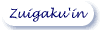 Zuigakuin