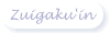 Zuigakuin