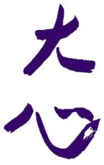 Calligraphie de Da&iuml;shin!